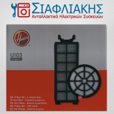 ΦΙΛΤΡΟ ΣΚΟΥΠΑΣ U103 H-POWER 300