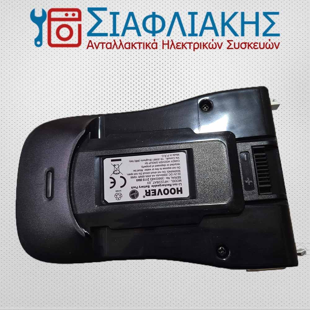 Alternative view of ΜΠΑΤΑΡΙΑ ΣΚΟΥΠΑΣ HOOVER B020