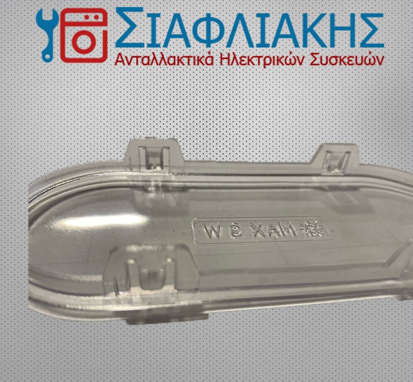 Alternative view of ΚΑΛΥΜΜΑ ΛΑΜΠΑΣ ΑΠΟΡΡΟΦΗΤΗΡΑ DAVO 13,5X5,5cm