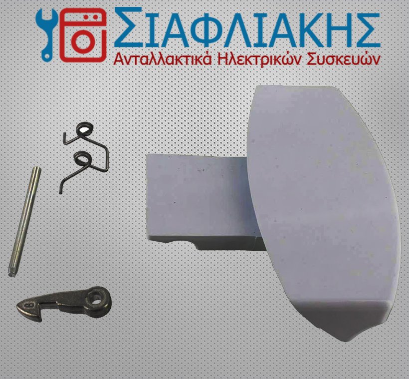 ΚΛΕΙΣΤΡΟ ΠΛΥΝΤΗΡΙΟΥ ΡΟΥΧΩΝ